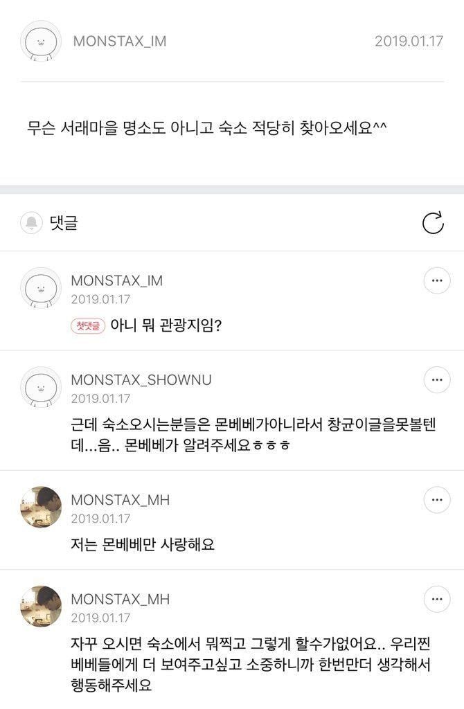 사생 관련해서 직접 언급했던 노빠꾸 몬스타엑스 사생 관련해서 직접 언급했던 노빠꾸 몬스타엑스
