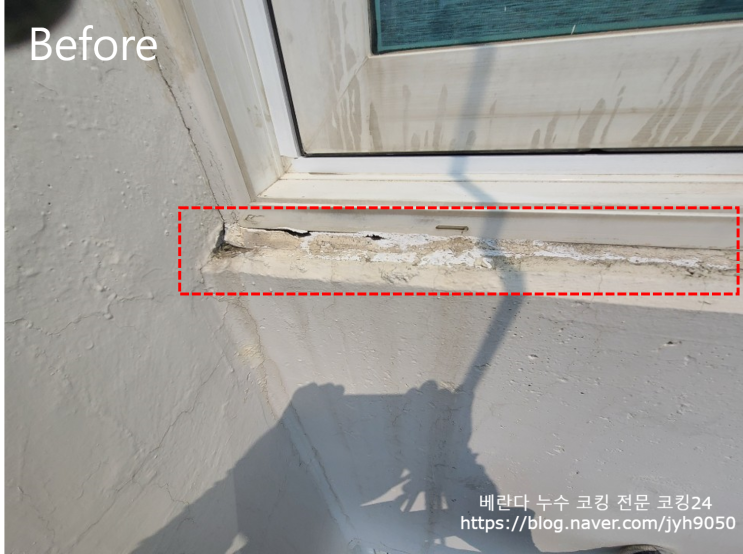  베란다 외벽 실리콘 코킹 인천 신명스카이뷰