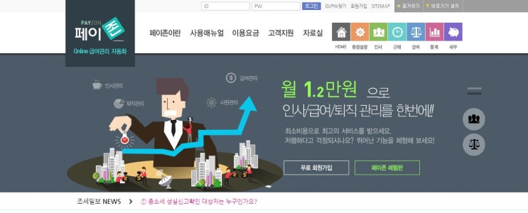  페이존 급여명세서 월급계산기 정말 저렴하고 간단하게!
