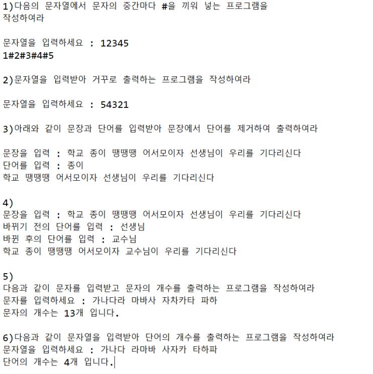 파이썬 과제4) 변환, 문자열 고치기