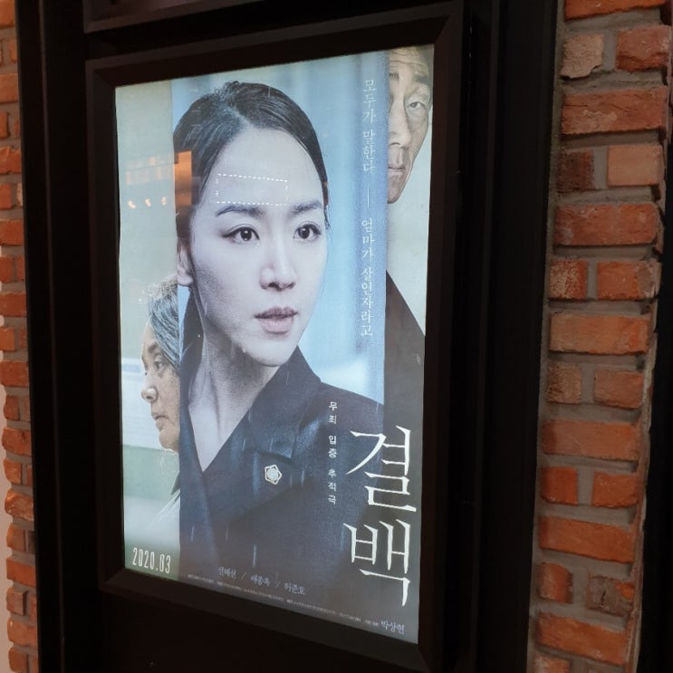  110분을 직진하는 무죄 입증 추적극, 영화 <결백> ost '꽃밭에서'