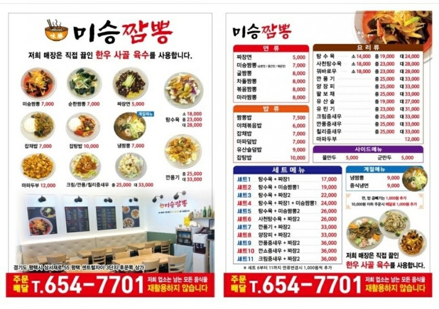 미승짬뽕 1호점 사진 2