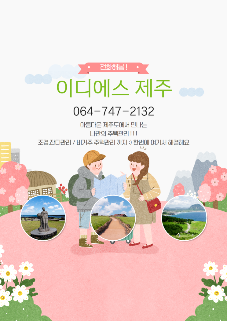  제주시 잔디관리 이디에스