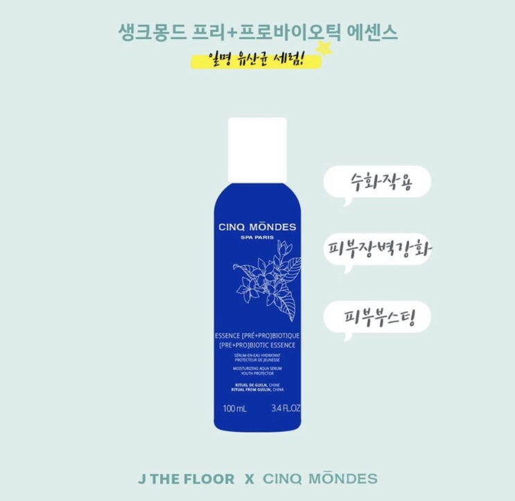  유산균 에센스 2차 앵콜 핫딜 Open / 피부 장벽 강화 + 피부 부스팅 ️