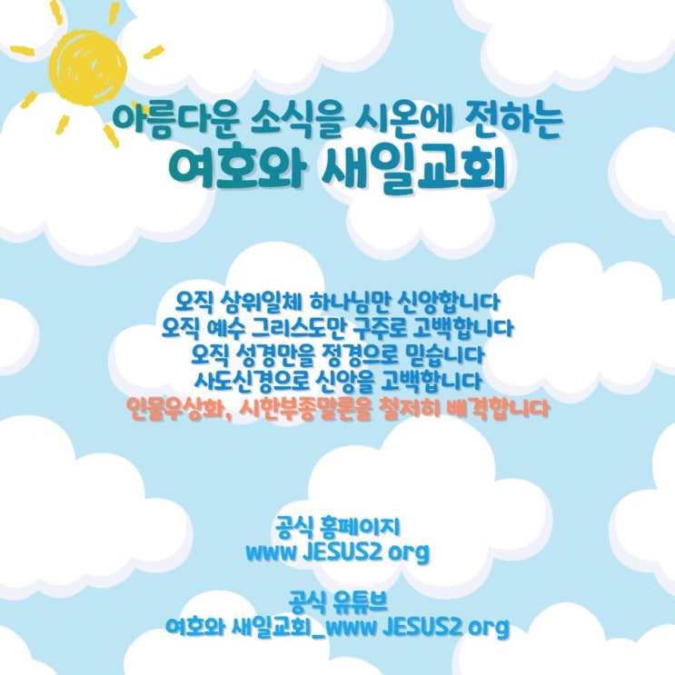  새일교회 이사야 강의 | 38장 히스기야의 수한 연장