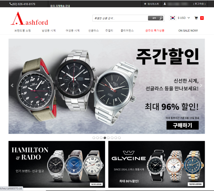  애쉬포드 (Ashford) 시계 직구 가이드 및 도전기