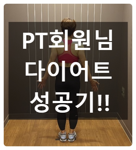  (스포츠아일랜드) 갱년기다이어트 성공기!
