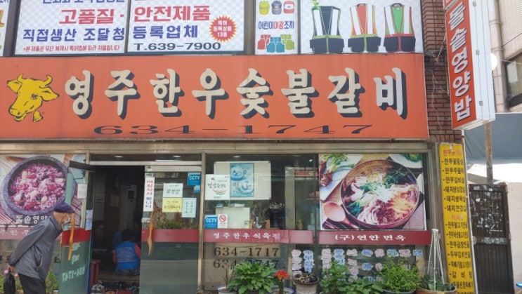 돌솥영양밥 좌천동 영주 한우 숯불갈비