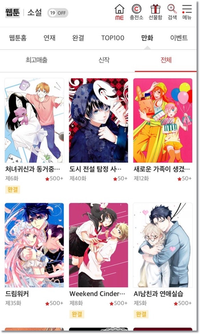 미(me)툰 꿀잼 무료웹툰 추천 ! 신작무료보기 : 네이버 블로그