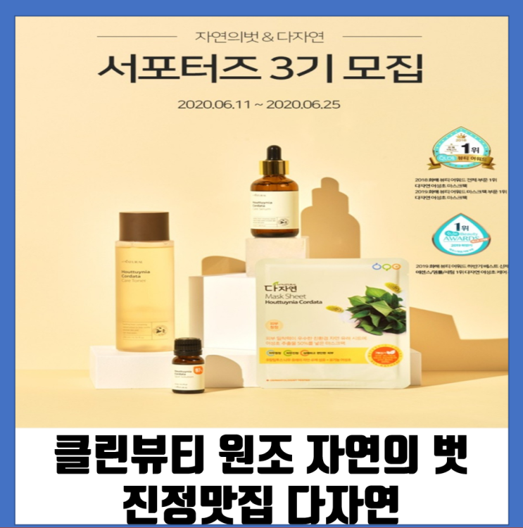  자연의 벗 & 다자연 서포터즈 3기 모집(6/11~6/25)
