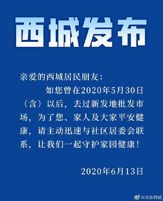 베이징 '제2 우한' 되나…수산시장 집단감염, 전시상태 선포 베이징 '제2 우한' 되나…수산시장 집단감염, 전시상태 선포