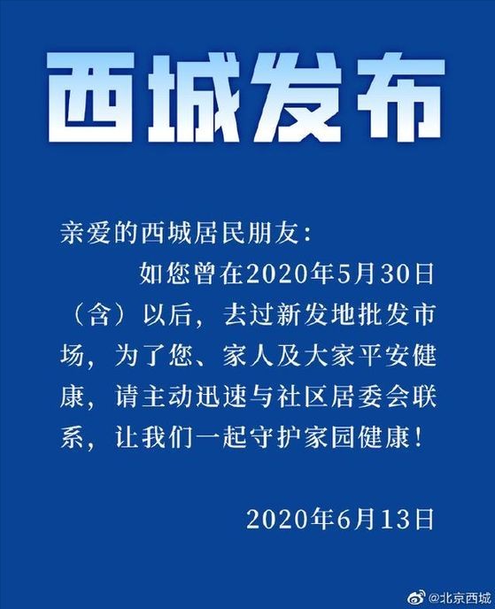 베이징 '제2 우한' 되나…수산시장 집단감염, 전시상태 선포