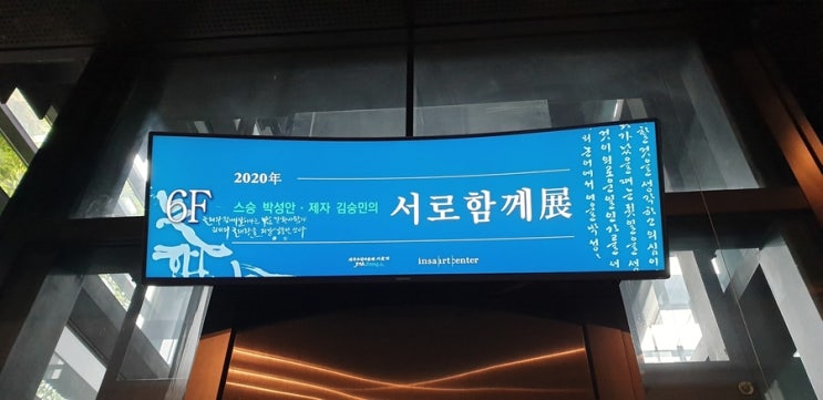  서로함께전을 보고 왔습니다.(전북도립미술관 서울관)
