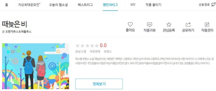 네이버 웹소설 공모전 참여중입니다. 네이버 웹소설 공모전 참여중입니다.