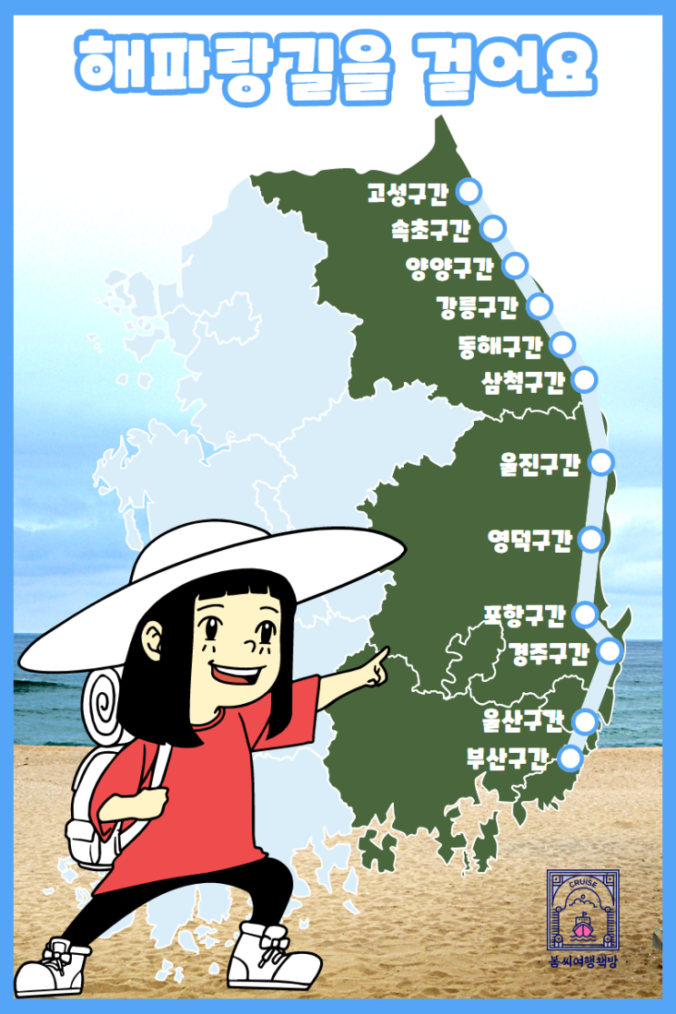  해파랑길 전체 구간 궁금증 완전 정리