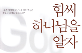  하나님의 단일성 : 하나님은 한 분이신가?