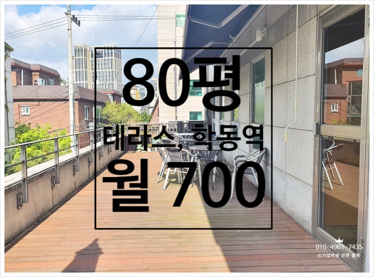  넓은 테라스와 업무공간 역세권의 가성비좋은 논현동 사무실임대
