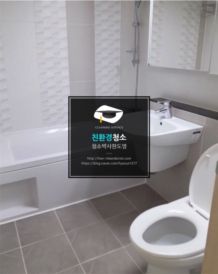  대구청소대행 경산한신휴플러스 25평 입주청소