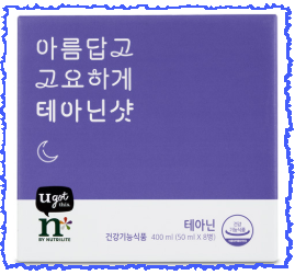 암웨이 아름답고 고요하게 테아닌 샷, 달콤상큼 행복 충전! 암웨이 아름답고 고요하게 테아닌 샷, 달콤상큼 행복 충전!