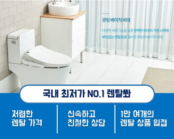  현대큐밍 렌탈케어 인기 비데 알려드립니다!