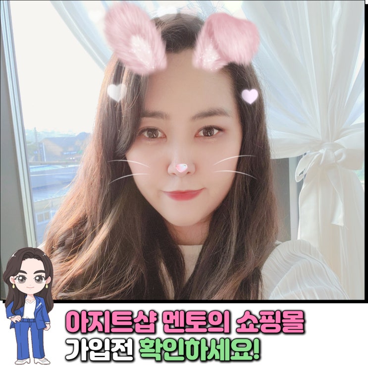  아지트샵 멘토 선택 전 꼭 확인해야할 부분 알려드릴게요
