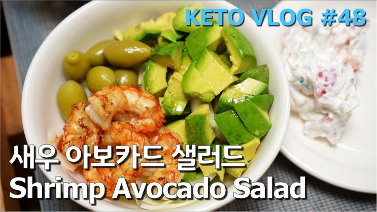 키토제닉 브이로그 + 레시피 + 일상 식단 #3 채소 요리, 샐러드Ketogenic Life, Vlog