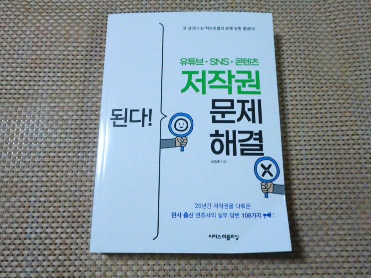  된다! 유튜브 SNS 콘텐츠 저작권 문제 해결