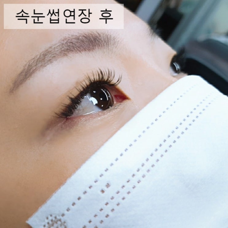  건대속눈썹펌 속눈썹연장 예쁜아이샵 대만족했어요