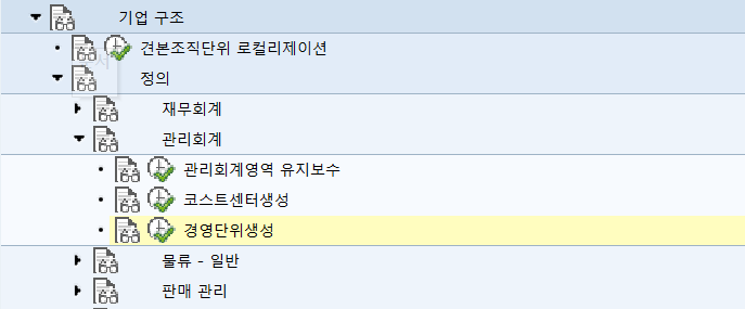 Operating concern(경영 단위) 생성하기 : 네이버 블로그