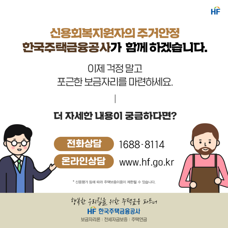 신용회복 전세자금대출이 필요한 정보
