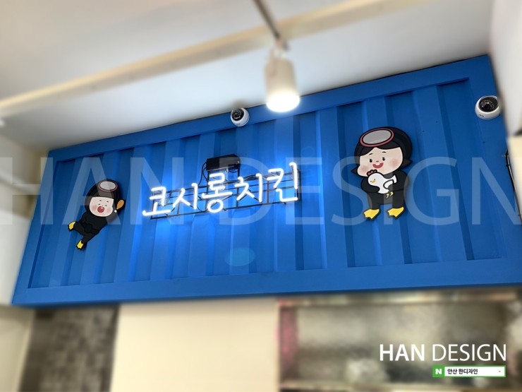  [치킨간판] 성남 코시롱치킨 네온사인
