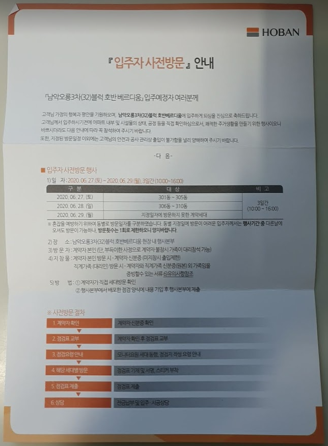 목포 오룡 호반 32블럭 사전점검 안내문 받았어요! 목포 오룡 호반 32블럭 사전점검 안내문 받았어요!