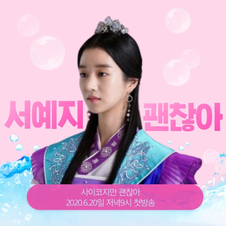  사이코지만괜찮아 강아지 닮은 서예지의 반전 목소리까지 안괜찮아도 다 괜찮아
