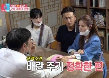 진태현 박시은 부부 나이 임신 준비 한의원 위치