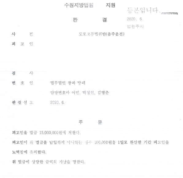  음주운전이진아웃 벌금형 선고 사례