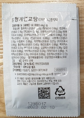  보험한약 - 형개연교탕