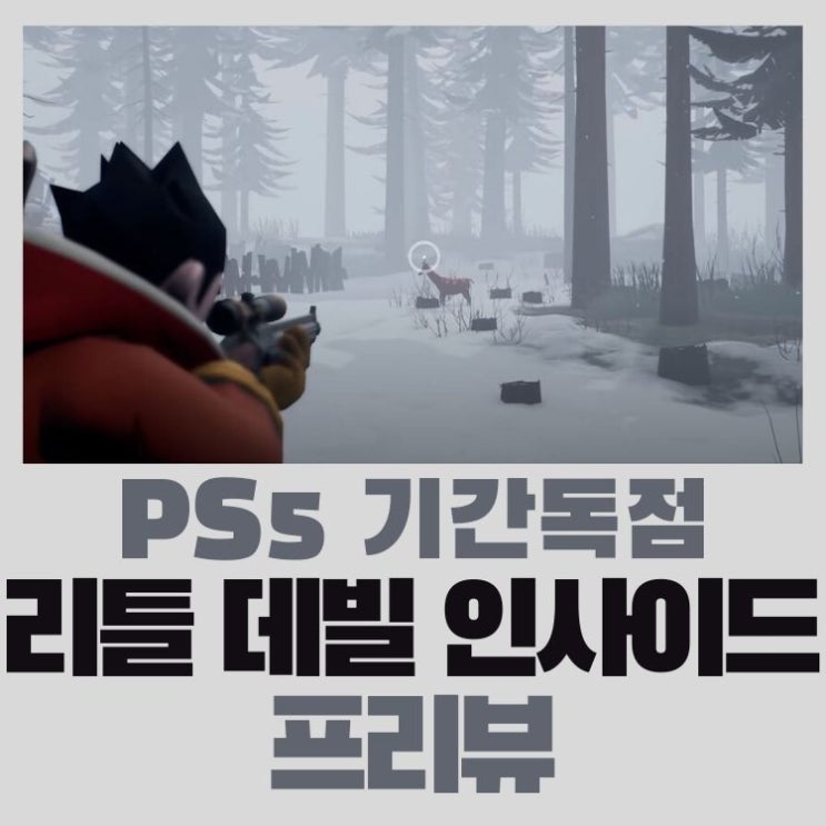  리틀 데빌 인사이드 프리뷰 PS5 독점 쇼케이스 트레일러