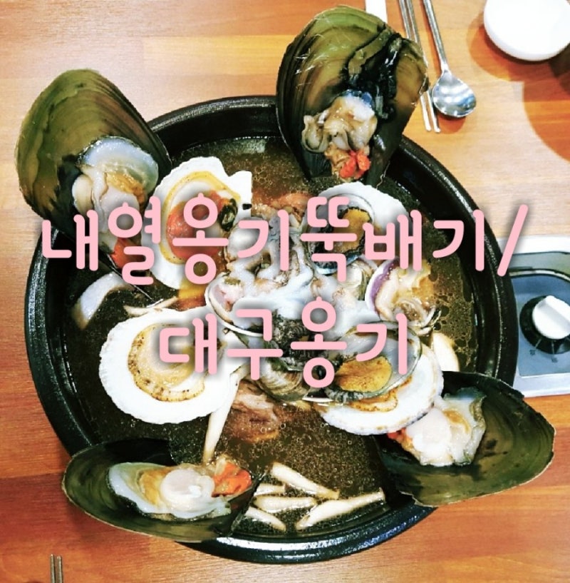 열에강한 내열옹기뚝배기/대구의성전통옹기