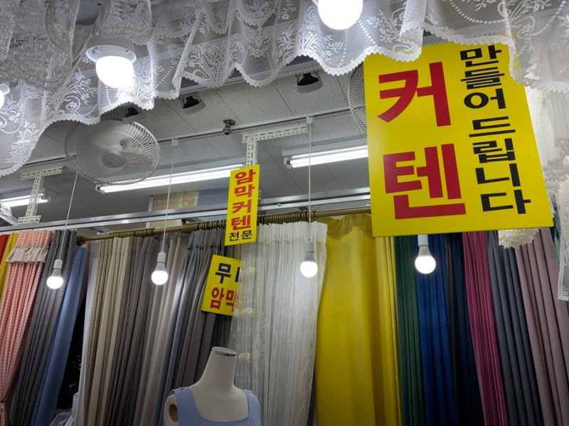 동대문종합시장, 소파커버 교체 맞추기 패브릭 쇼파커버 만들기 주문제작 법 -