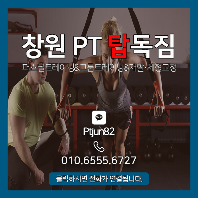  [창원PT 탑독짐] 물만 먹어도 살찌는 체질이 정말 있을까?