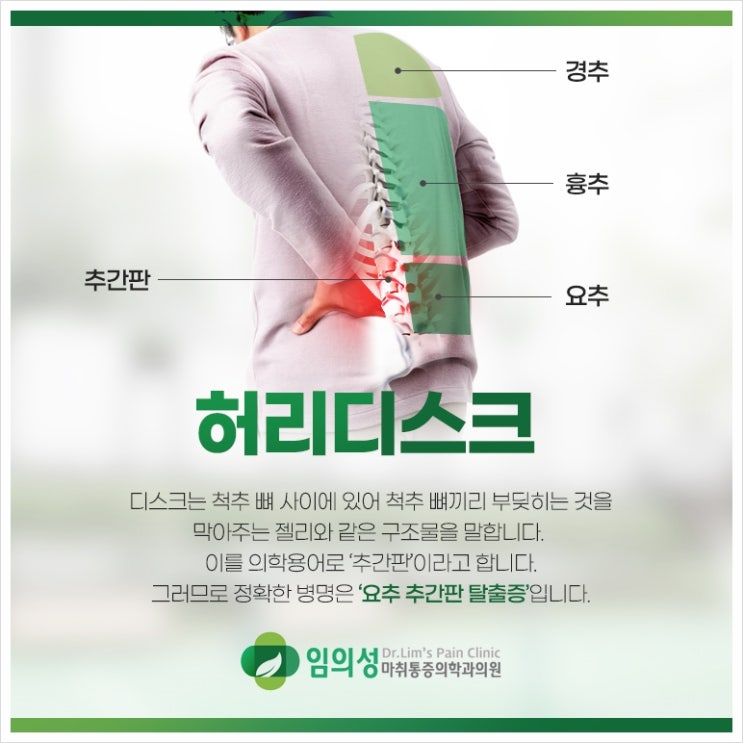 동촌역 허리디스크, 비수술로 치료해보세요