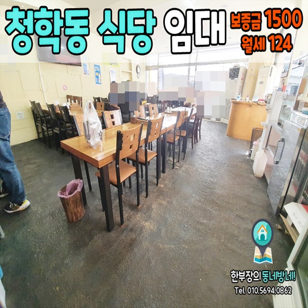  연수구 청학동 먹자골목 성업중인 식당 상가임대 30평