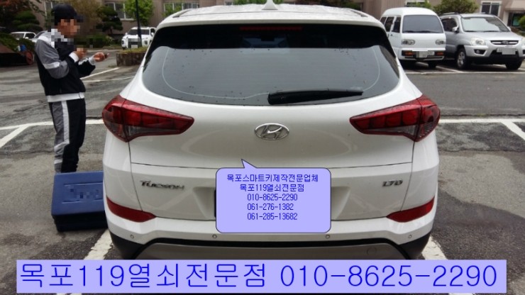  [목포차키][목포스마트키제작] - 산정동 삼학타운에서 18년형 올뉴투싼 자동차키분실 출장차열쇠제작 - 목포열쇠