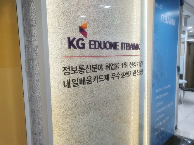  IT국비지원 자바,웹, AWS, 정보보안취업전문교육센터