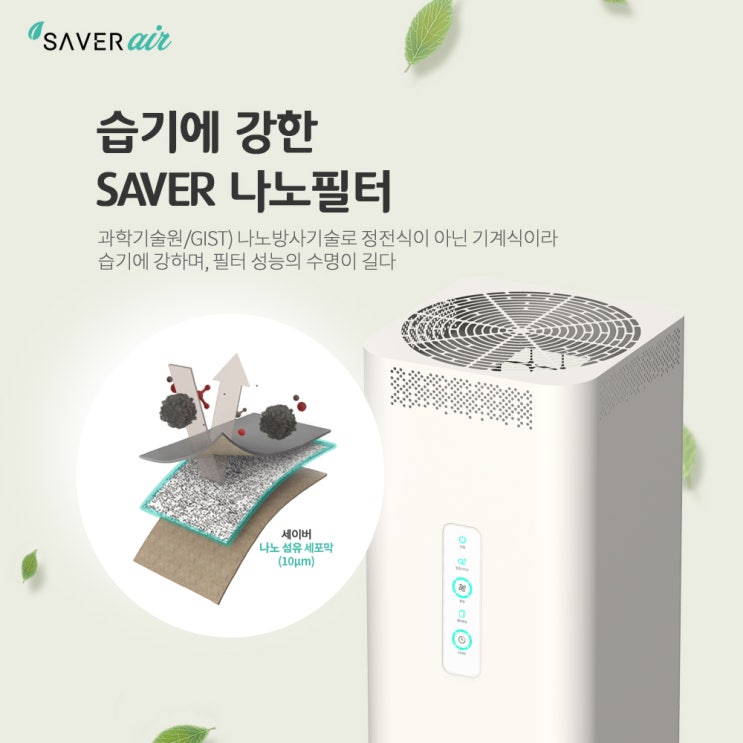  어린이집공기청정기 세이버로 똑똑하게 주문했어요!