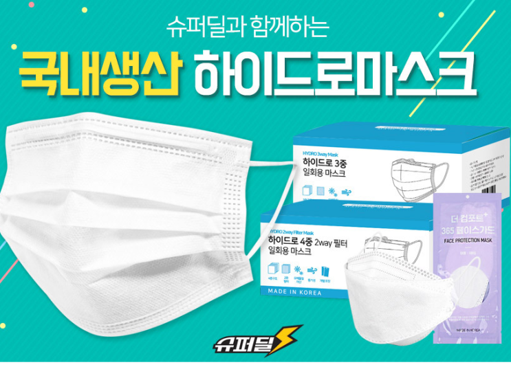  국내생산 3중 마스크 50매/MB 멜트브라운 필터 일회용마스크