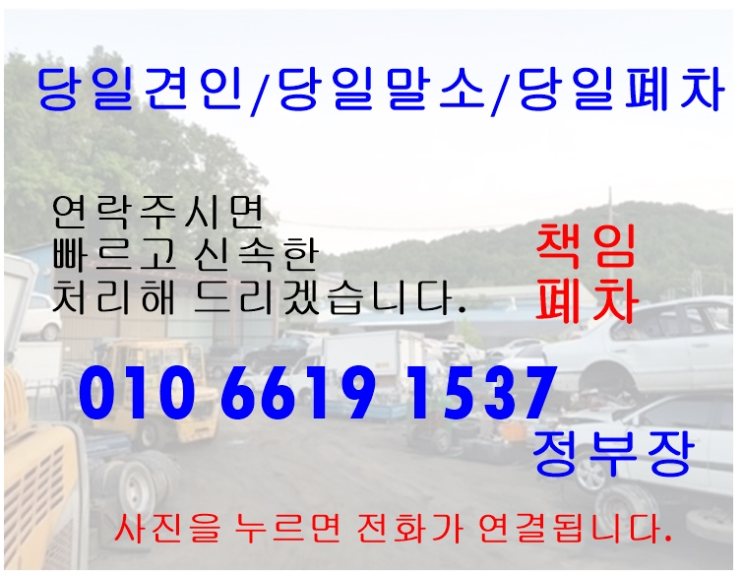  창령폐차장 쉽게 폐차 합시다. 어렵지 않아요