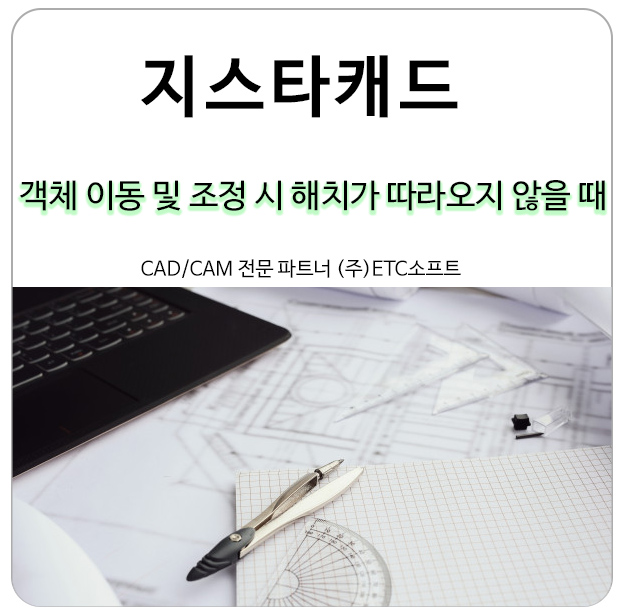  지스타캐드 객체 이동 및 조정 시 해치가 따라오지 않을 때 설정하기
