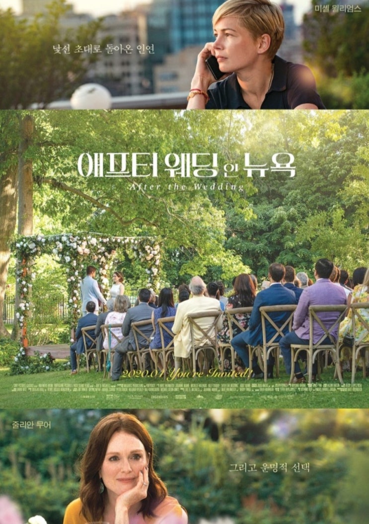  영화 review_애프터 웨딩 인 뉴욕 (스포, 결말 )