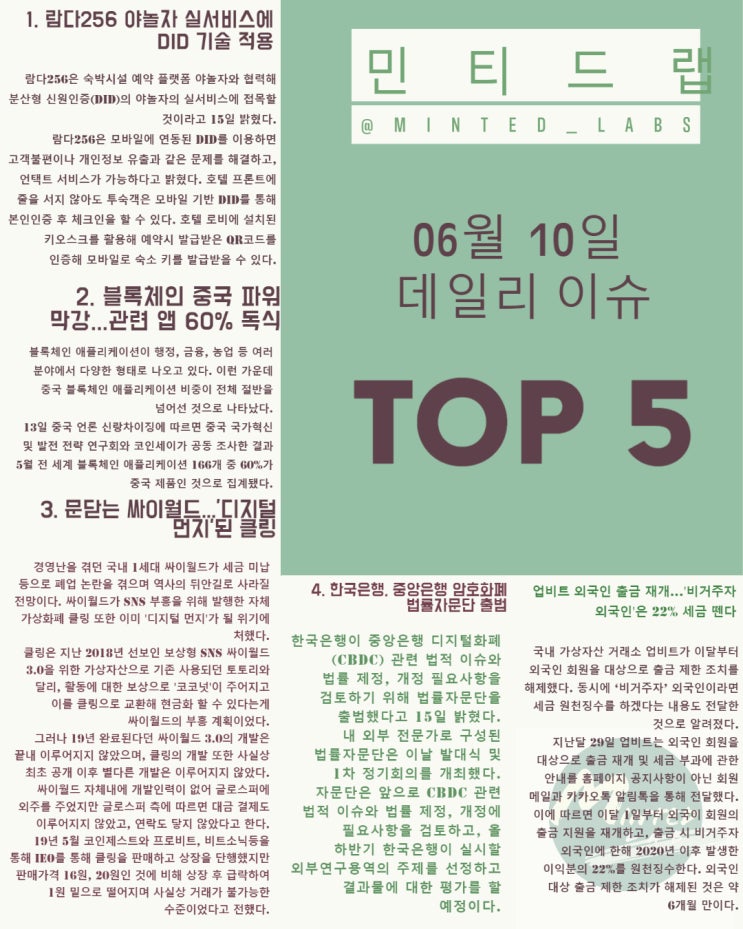 [암호화폐 뉴스] 싸이월드 클링 디지털 먼지 되어, 업비트 비거주 외국인 22% 세금 뗀다 외